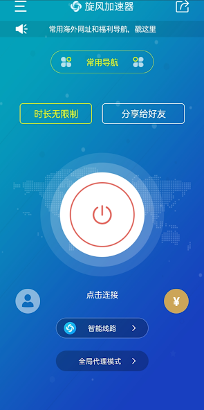 旋风加速npv下载旧版蓝色android下载效果预览图